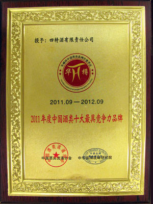 2011年度中國酒類十大最具競(jìng)爭(zhēng)力品牌
