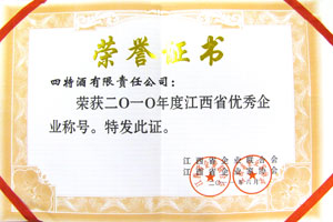 2010年江西省優(yōu)秀企業(yè)稱號