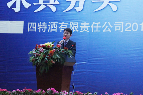 四特酒公司2013年度經(jīng)銷(xiāo)商大會(huì)在樟樹(shù)召開(kāi)