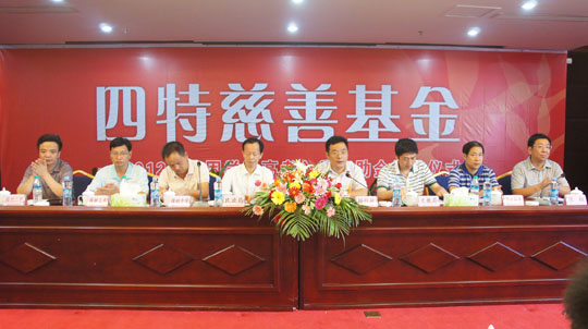 四特情深報社會，金秋助學獻愛心